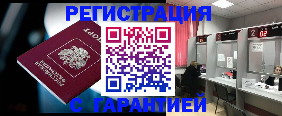 купить прописку в Дрезне